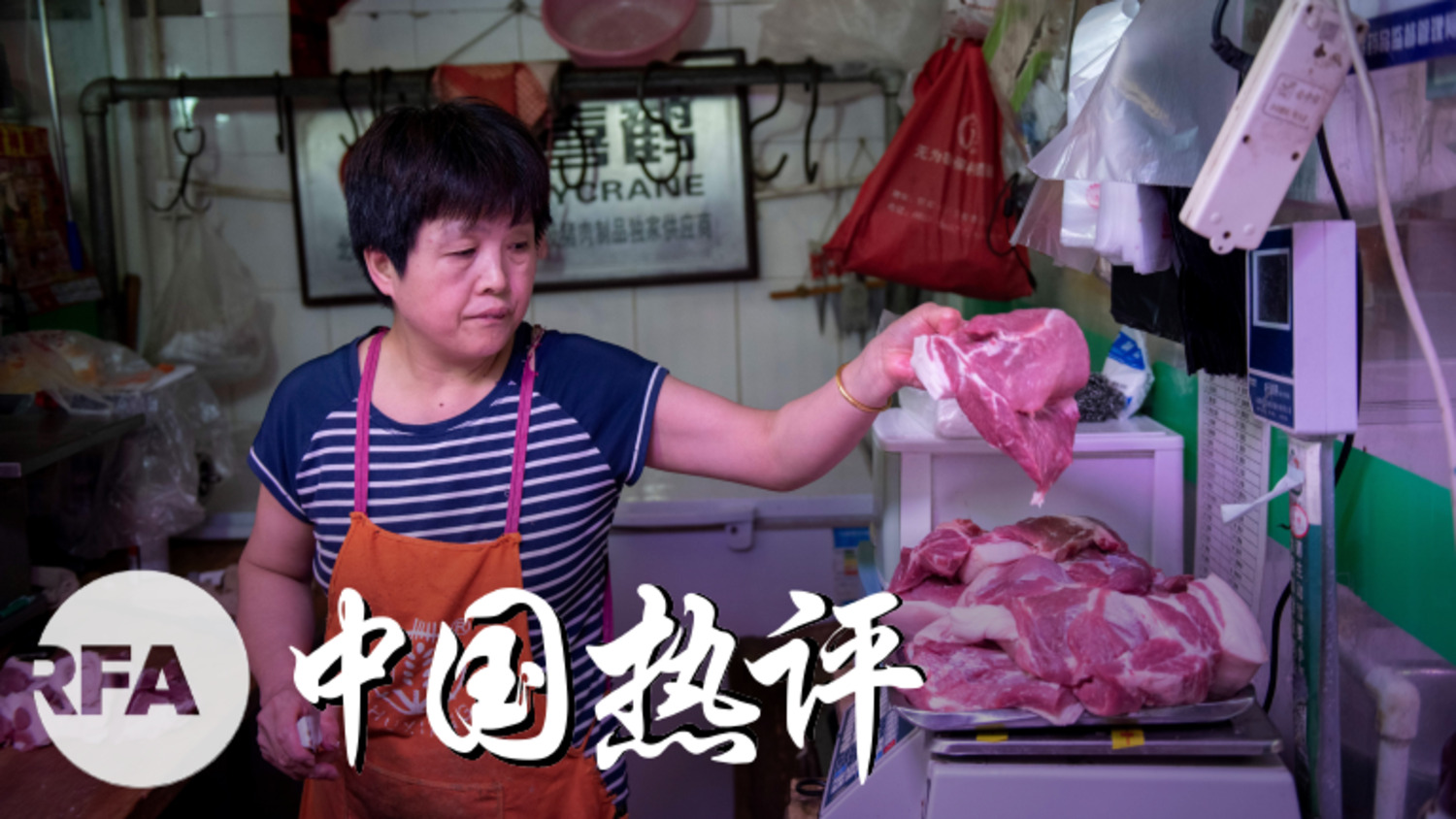 香港乱局的未来走向 人民币贬值猪肉价大涨| 中国热评